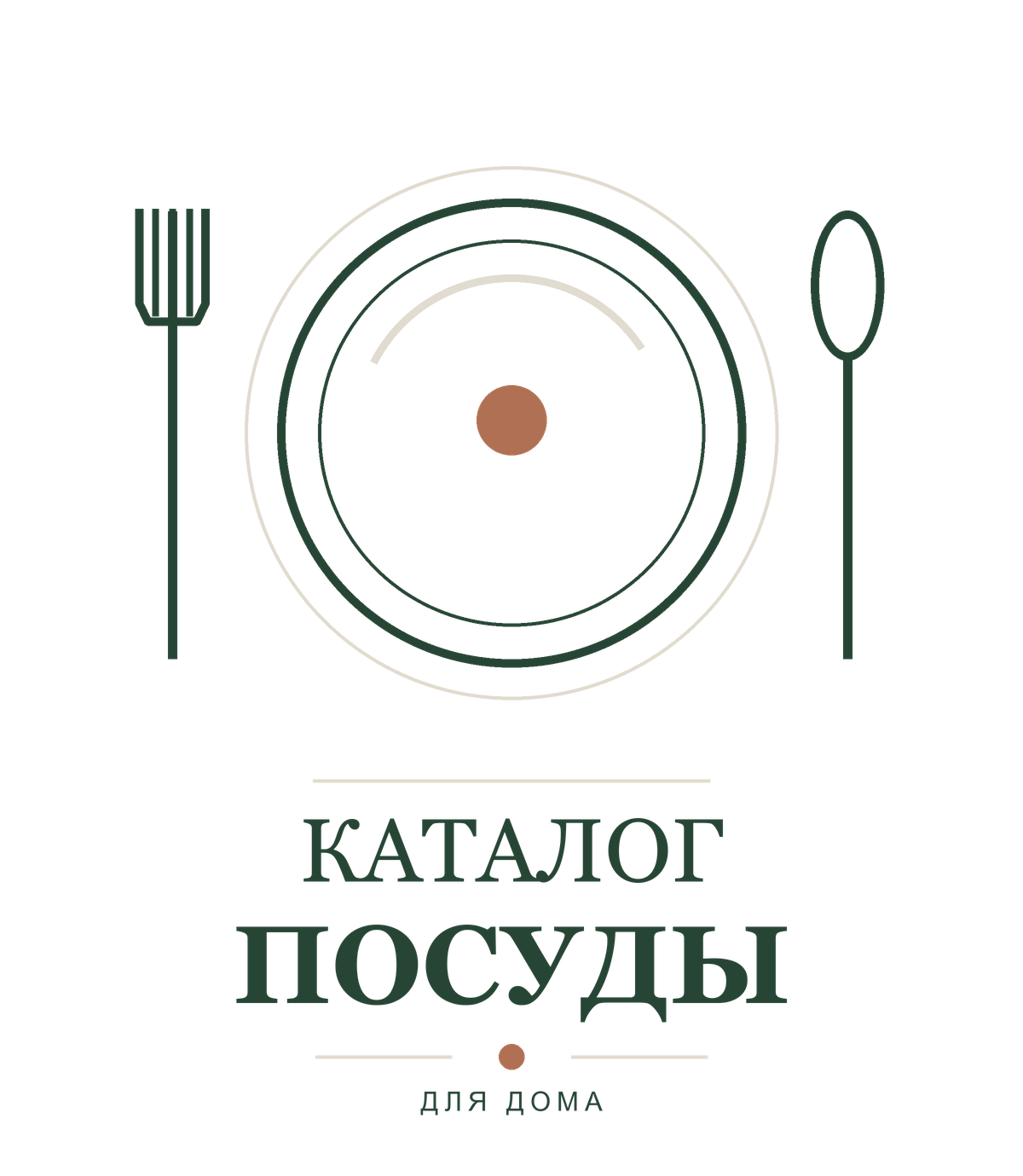 Логотип каталога посуды: тарелка и столовые приборы